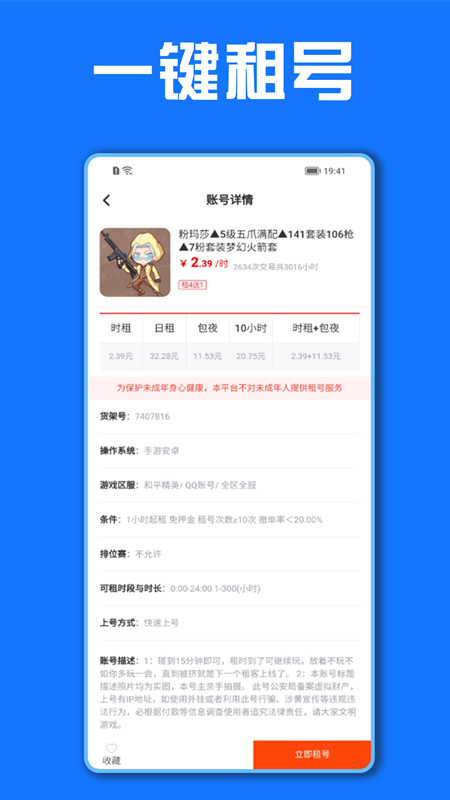 租号秀app v6.0.5 安卓官方版 3
