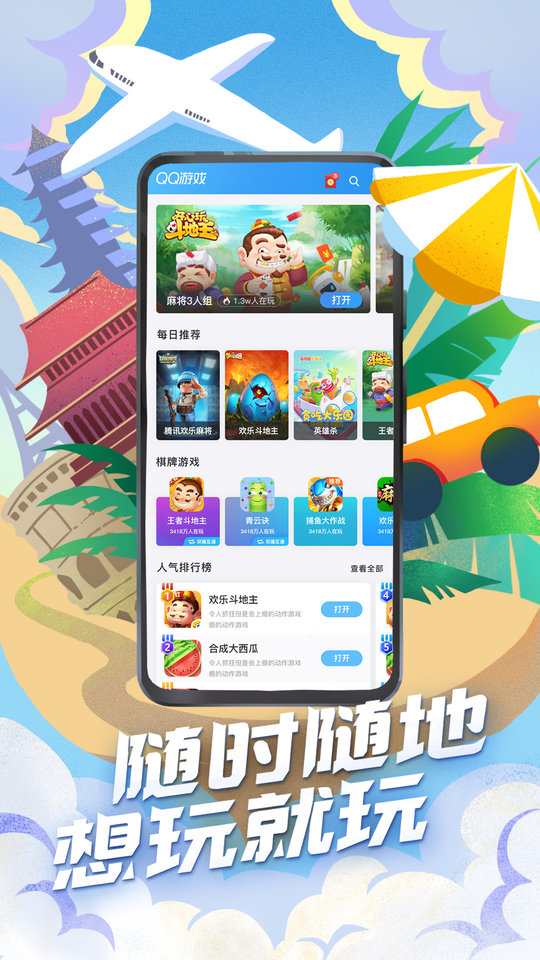 腾讯qq游戏大厅手机版2022 v8.1.7 安卓官方版 1