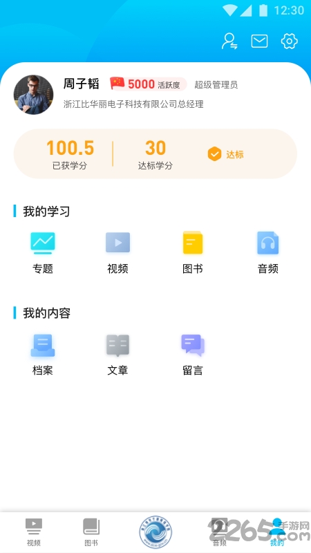 浙江干部网络学院app(浙江网院)4