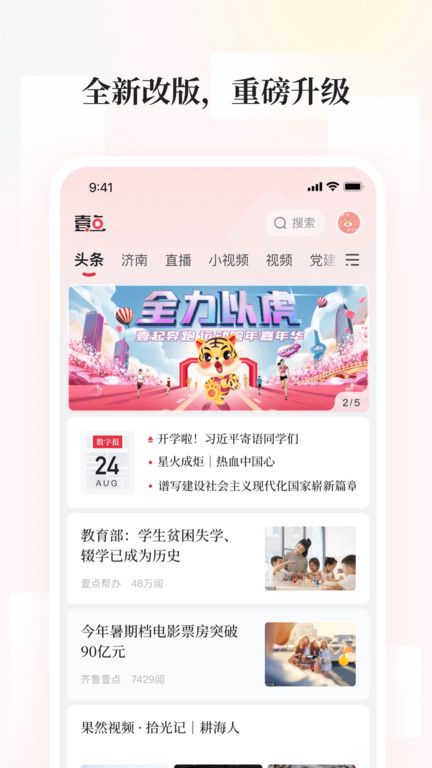 齐鲁壹点app v10.4.4 安卓官方版 1