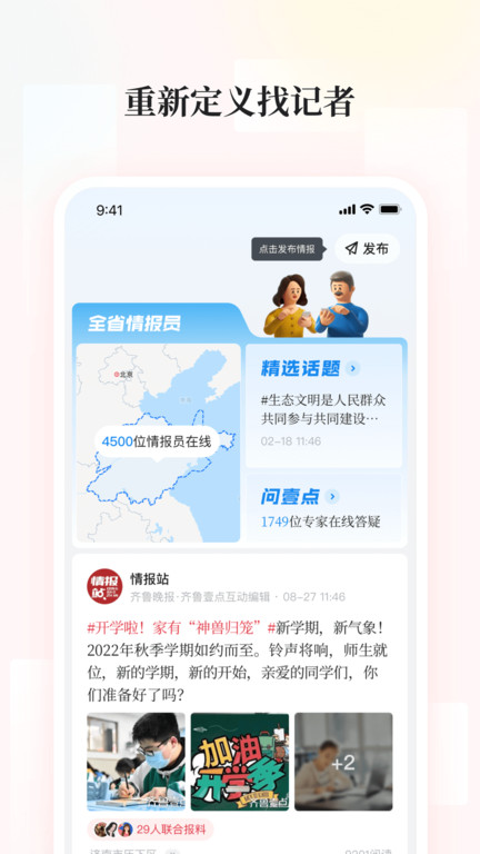 齐鲁壹点app v10.4.4 安卓官方版 2