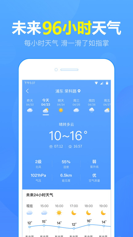 天气预报app官方免费版(更名15日天气预报) v5.7.6.1 安卓版 2