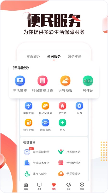 北京时间手机版 v6.3.2 安卓版 0