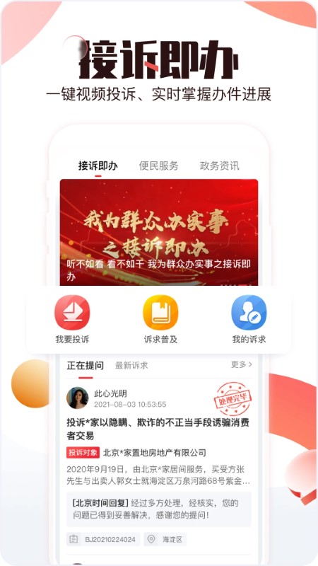 北京时间手机版 v6.3.2 安卓版 2
