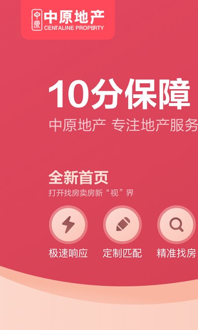 上海中原app下载