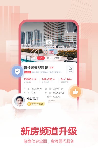 上海中原地产app官方下载