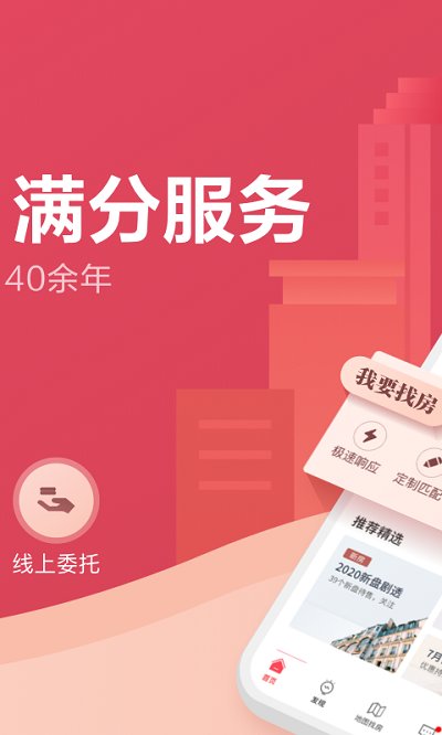 上海中原二手房官方版 v4.2.1 安卓版 3