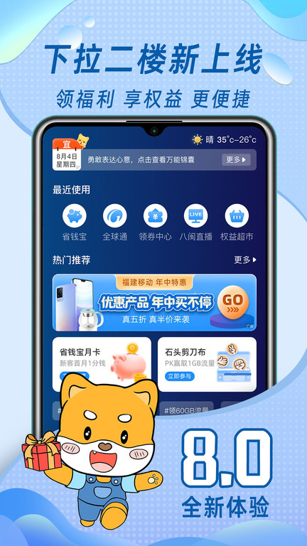 福建移动八闽生活app(更名中国移动福建) v8.0.9 安卓官方版 3