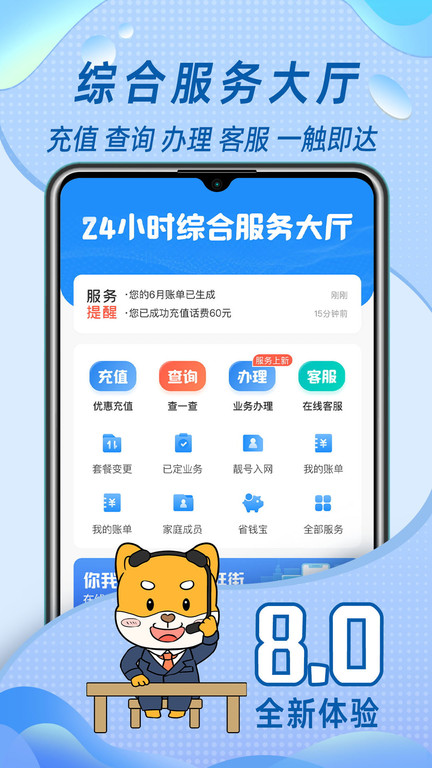 福建移动八闽生活app(更名中国移动福建) v8.0.9 安卓官方版 1