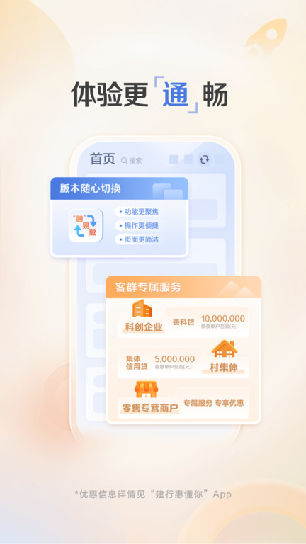 中国建设银行惠懂你软件(更名建行惠懂你) v4.7.0 安卓最新版本 0