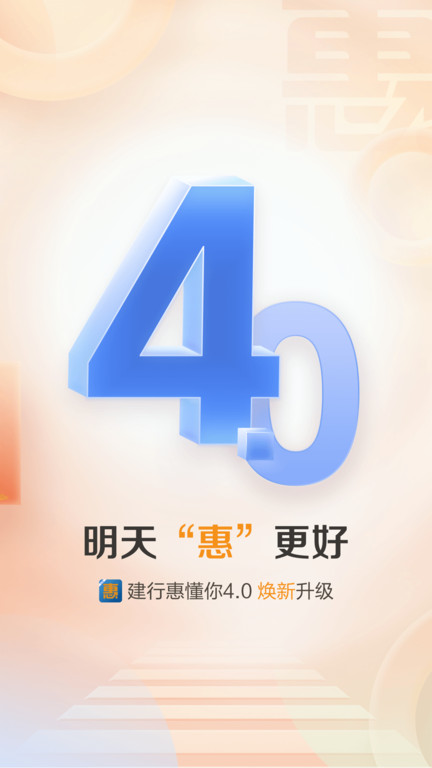 中国建设银行惠懂你软件 v3.9.2 安卓最新版本 3