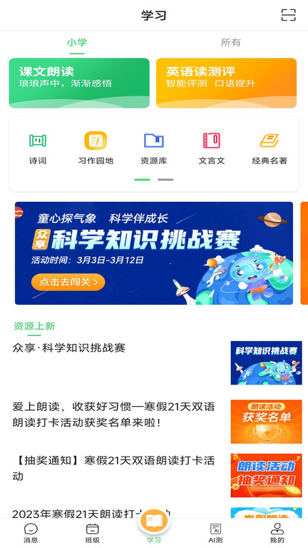 河南校讯通app手机版 v9.7.0 安卓客户端 0