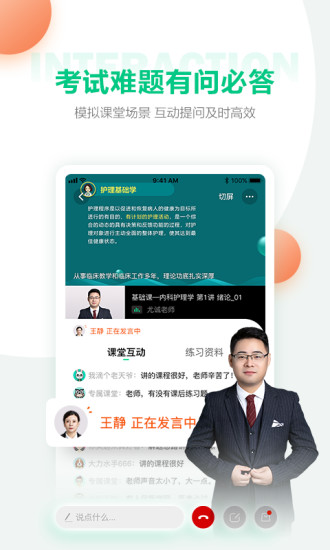 医学直播课堂人民医学网app4