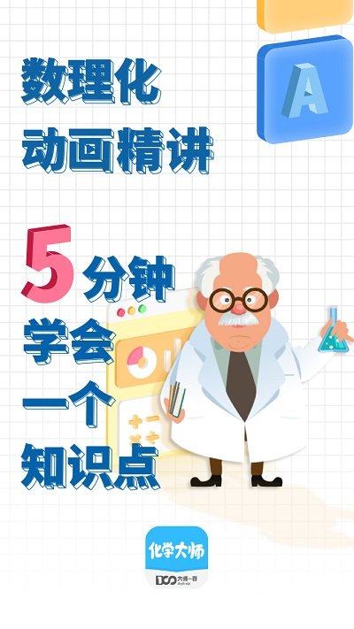 化学大师苹果版 v5.0.8 iPhone手机版3