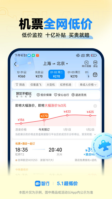 智行火车票最新版12306 v10.4.6 官方安卓版1