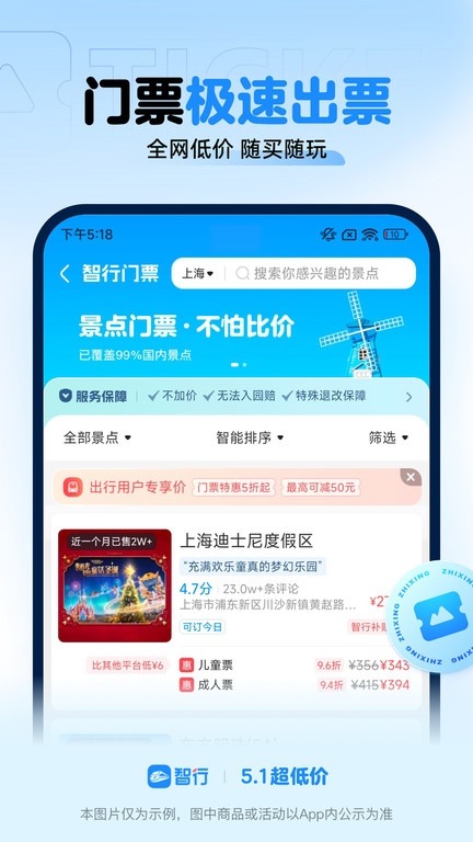 智行火车票最新版12306 v10.4.6 官方安卓版0