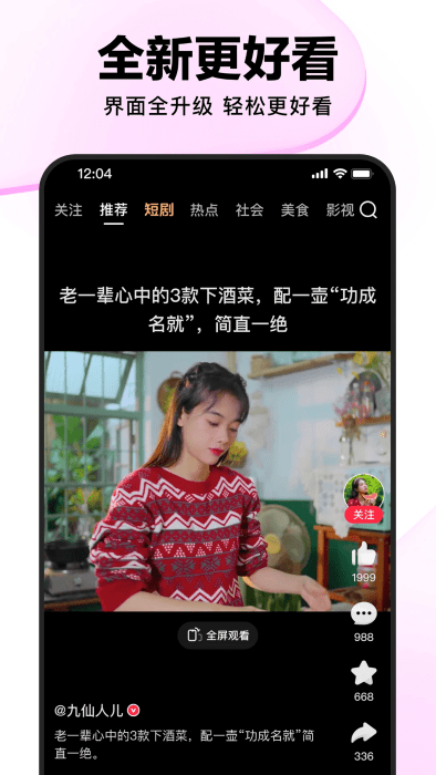 好看视频app官方版 v7.40.5.10 安卓手机版本 2