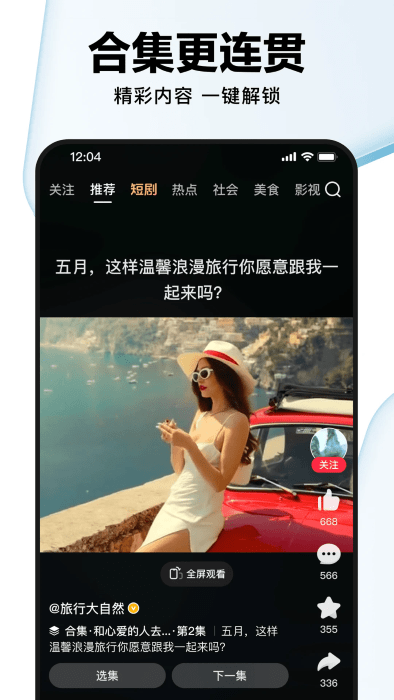 好看视频app官方版 v7.50.0.10 安卓手机版本3