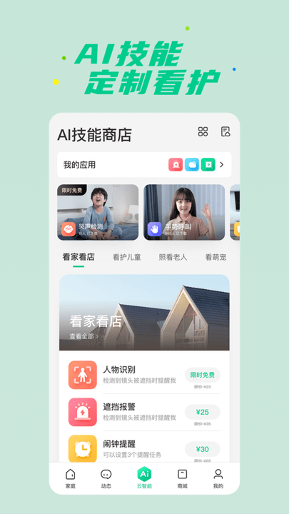  Official version of 360 Anxin family app (renamed 360 Smart Life) v2.4.4 Android mobile version 2