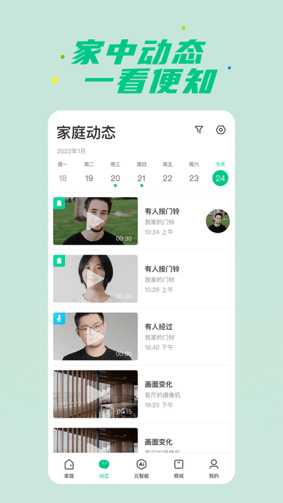  Official version of 360 Anxin family app (renamed 360 Smart Life) v2.4.4 Android mobile version 1