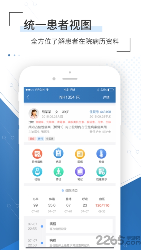 移睿云医生app v4.10.6 安卓版 3