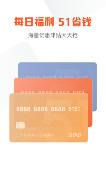 51信用卡管家app最新版本 v12.8.1 安卓官方版 0