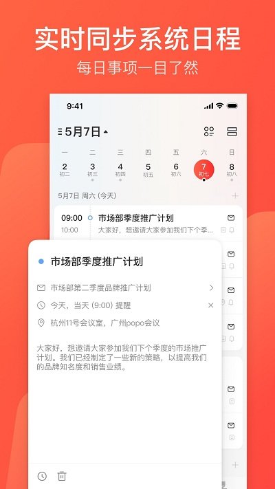 网易邮箱大师app官方版 v7.19.1 安卓免费版 1