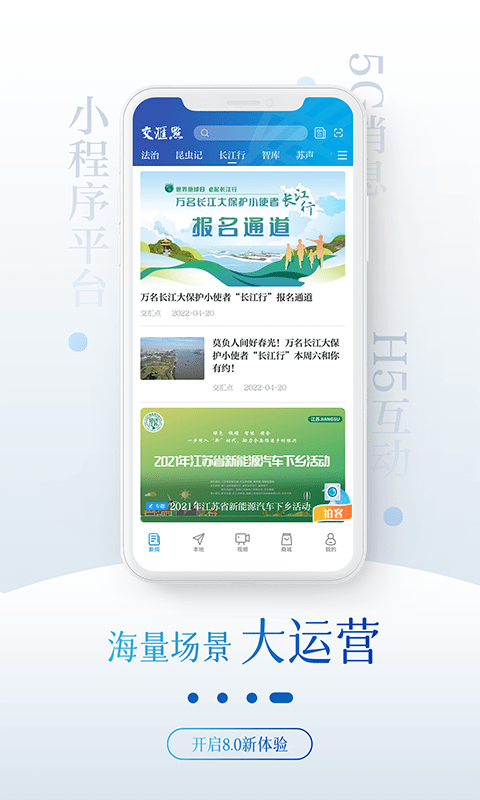 交汇点新闻app v8.0.26 安卓官方版 3