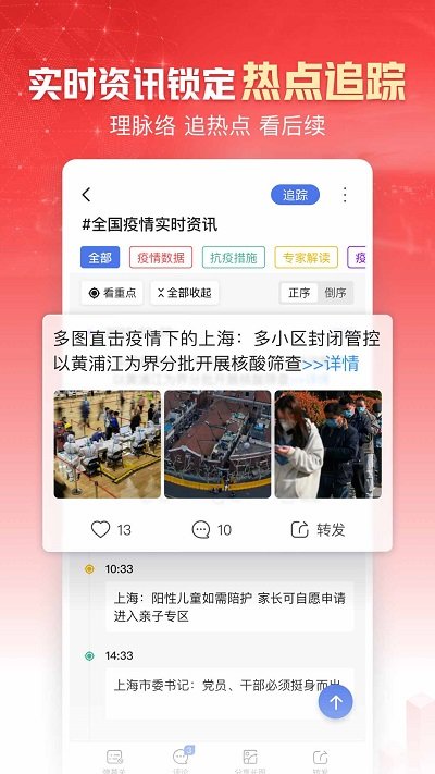 凤凰新闻手机版 v7.70.5 官方安卓客户端 3