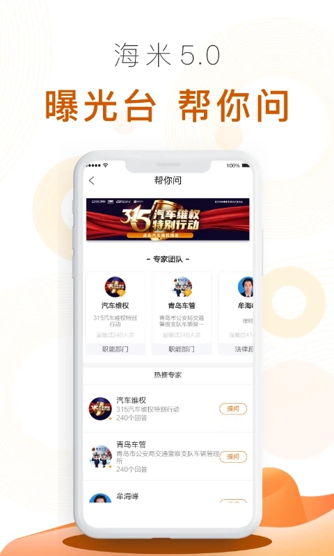 海米fm青岛交通广播app v5.1.2 安卓最新版 1