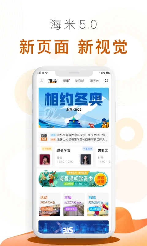海米fm青岛交通广播app v5.1.2 安卓最新版 3