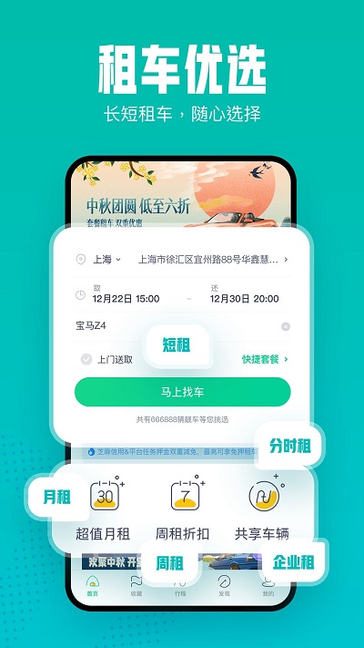 凹凸租车ios版 v6.5.7 iphone版2