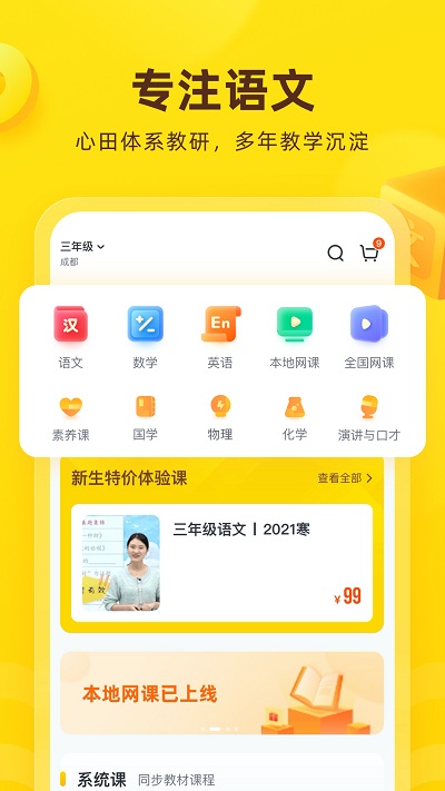 心田花�_�W校app v8.0.18 安卓最新版 1