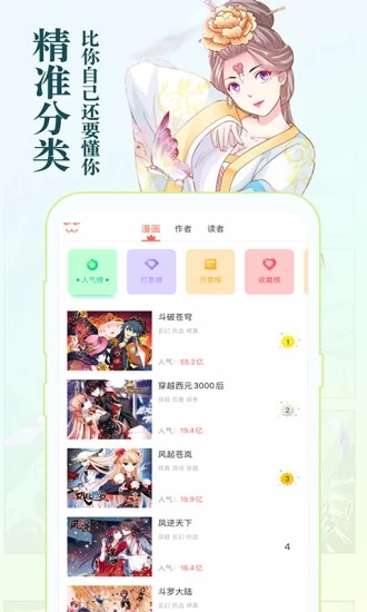 知音漫客app手机版 v6.4.3 安卓官方版 3