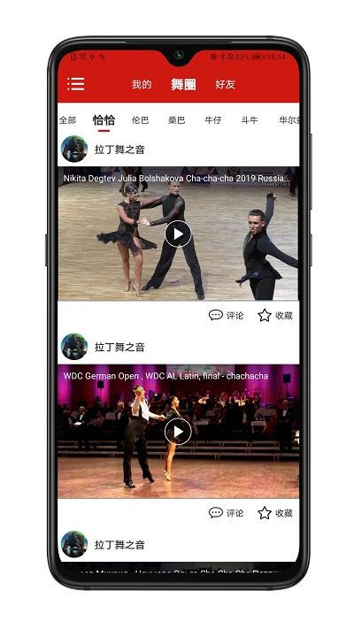 拉丁舞之音app最新版 v1.2.3.2 安卓版 1