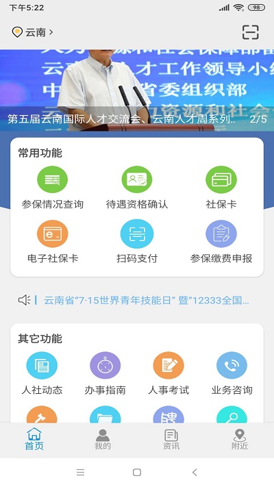 云南人社12333养老金资格认证app v3.10 官方安卓版 0