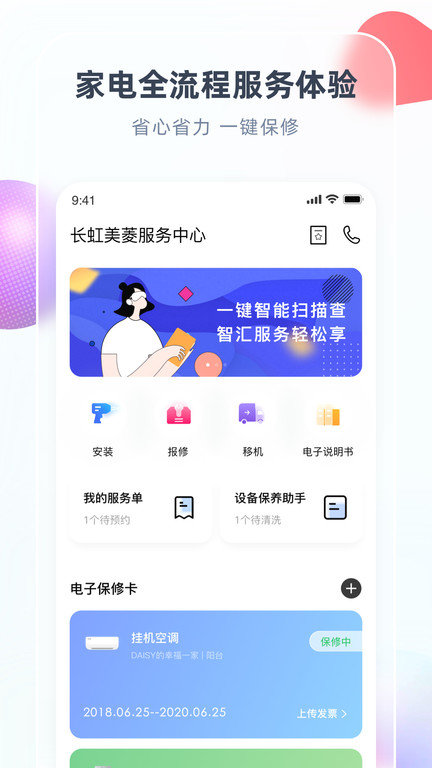 chiq�L虹空�{app(改名智�R家) v8.5.0 安卓版 2