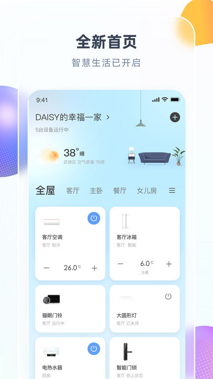 chiq�L虹空�{app(改名智�R家) v8.5.0 安卓版 0