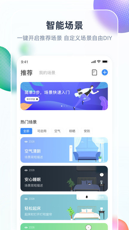 chiq�L虹空�{app(改名智�R家) v8.5.0 安卓版 1