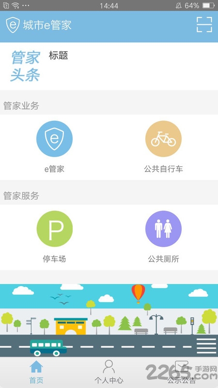 联动张家港app官方版