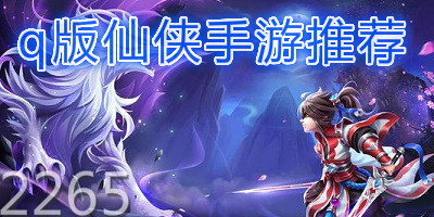  Q version of Xianxia mobile tour