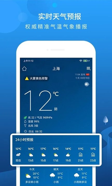 本地天气预报app下载