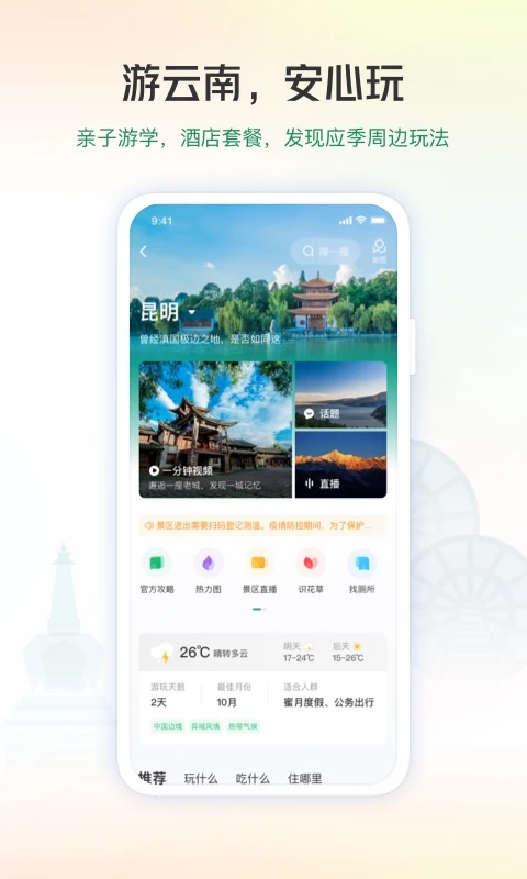 游云南app v4.19.3.500 安卓版 0