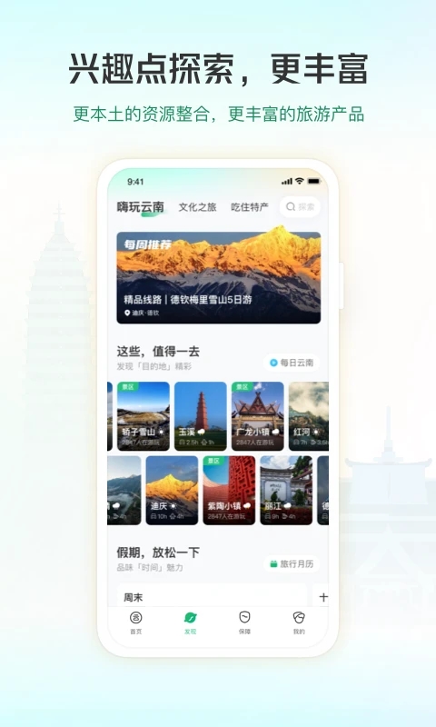游云南app v4.19.3.500 安卓版 2