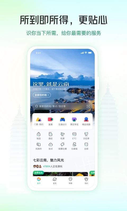 游云南app v4.19.3.500 安卓版 3