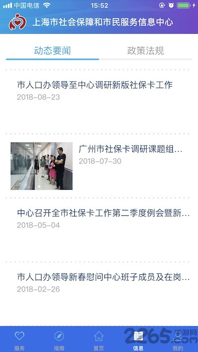 上海社保卡app v3.0.5 安卓最新版 1