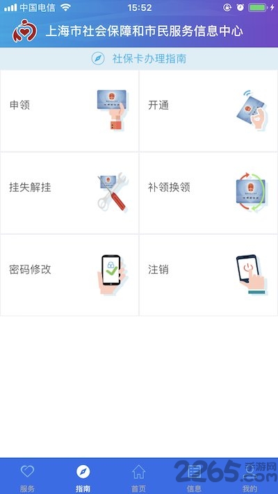 上海社保卡app v3.0.5 安卓最新版 2