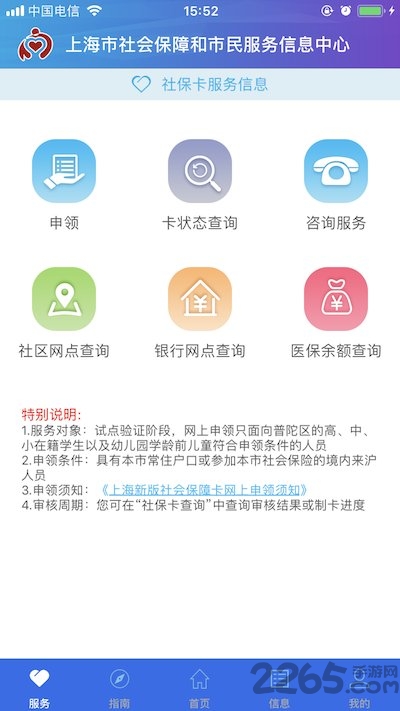 上海社保卡最新版app下载