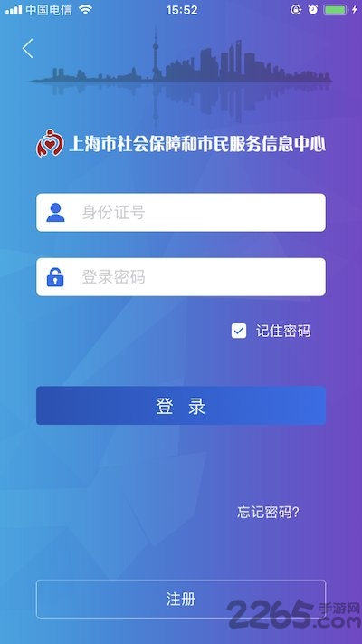 上海社保卡app v3.0.5 安卓最新版 4
