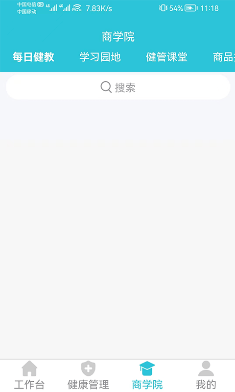 怡康健管app官方版 v57.4.8 安卓版 0